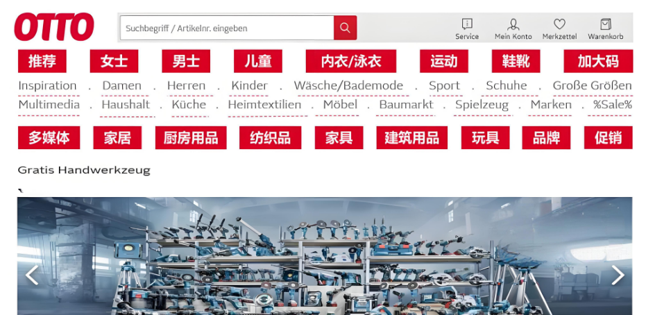 OTTO选品策略全解 进入德国电商市场的核心战役