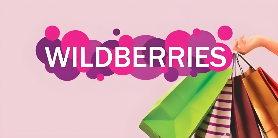 Wildberries野莓选品 从数据洞察到爆款打造