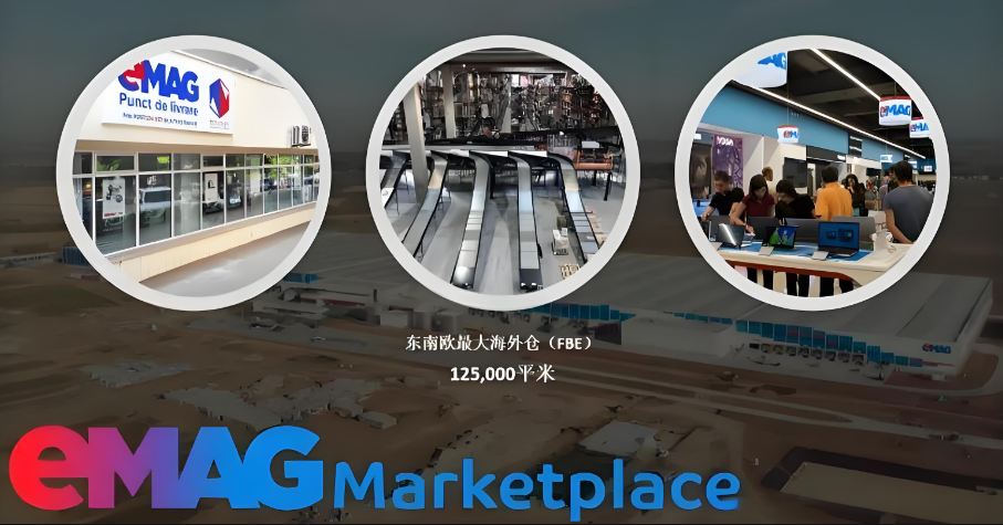 eMAG物流系统解析 FBE海外仓高效运营全教程