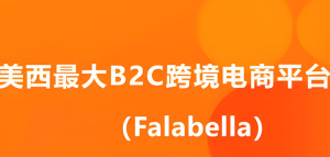 Falabella支付系统攻略 从本地钱包到跨境收款的增效秘籍-跨境门