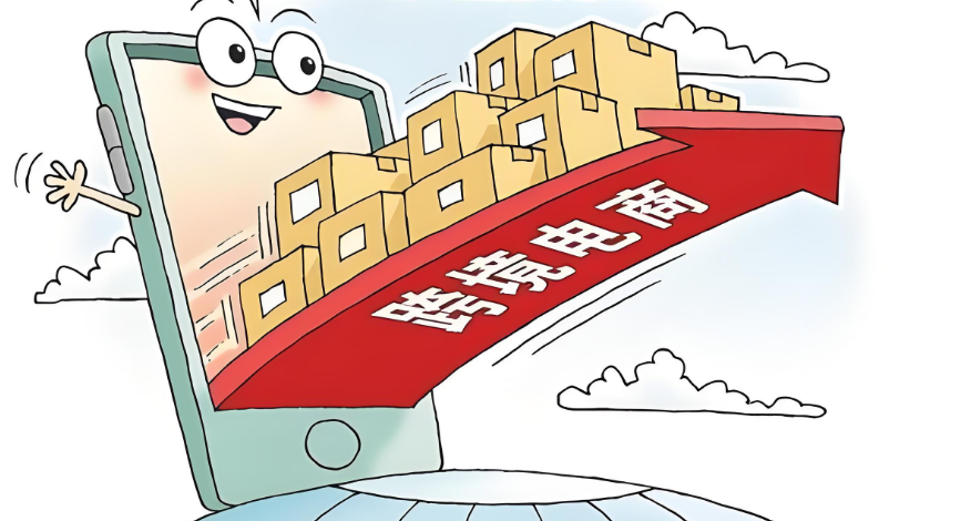 2025年前三季度跨境电商出口增长6.6% 新兴市场与品类结构正在重塑格局