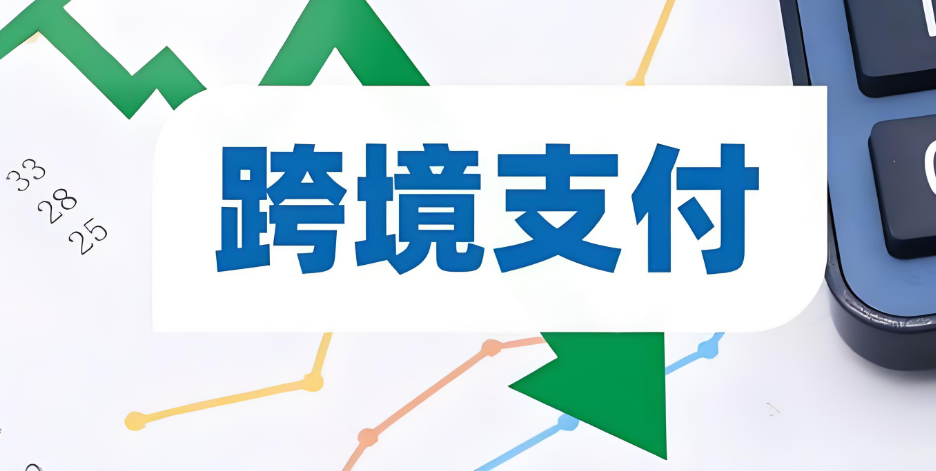 跨境支付进入智能风控时代 AI与区块链正在重塑支付安全与效率